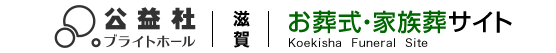 公益社 京都 お葬式サイト